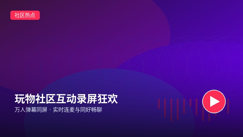 套路回放